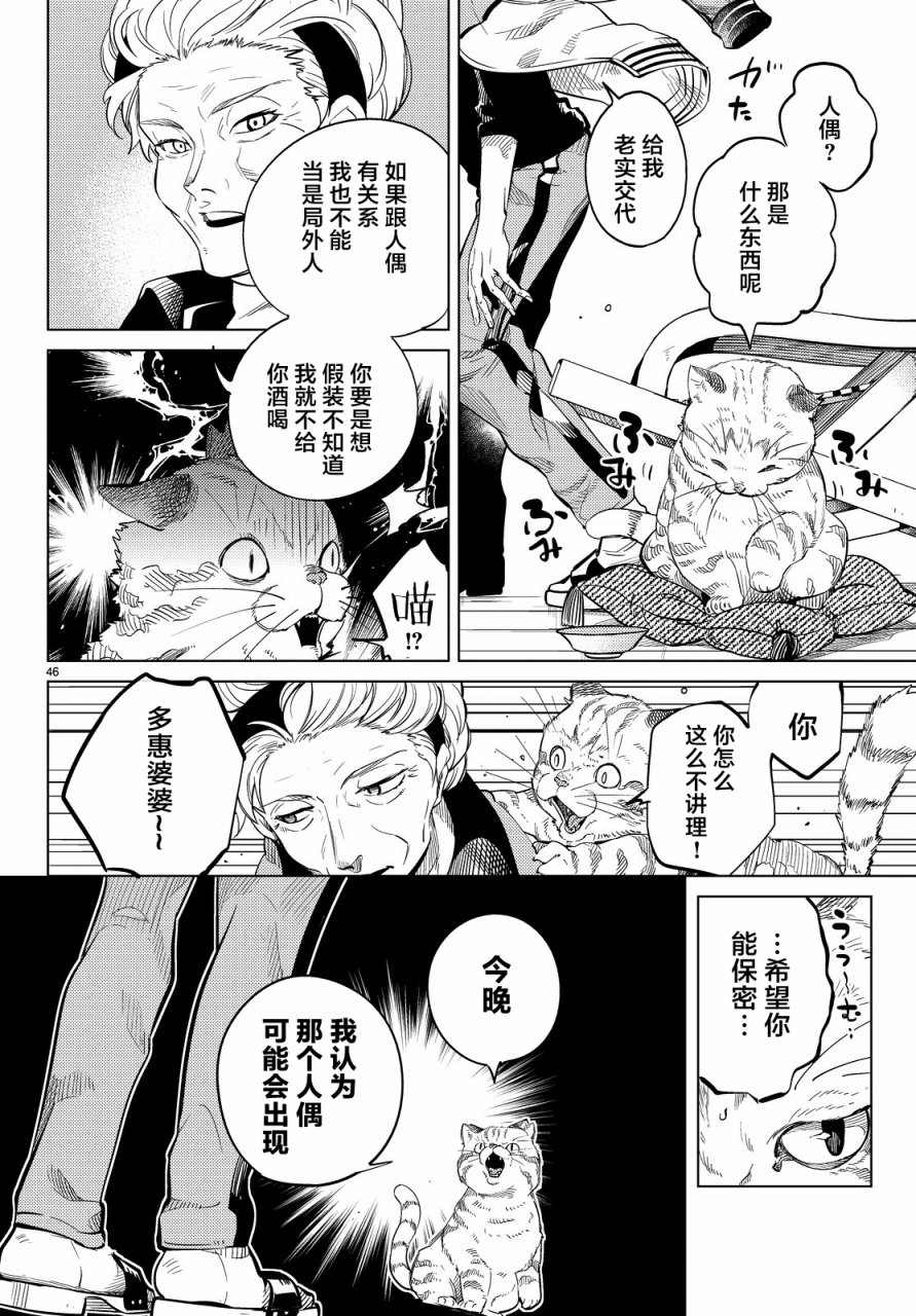 《虚构推理》漫画最新章节第17话 电击的匹诺曹，或者向星星许愿（前篇）免费下拉式在线观看章节第【46】张图片