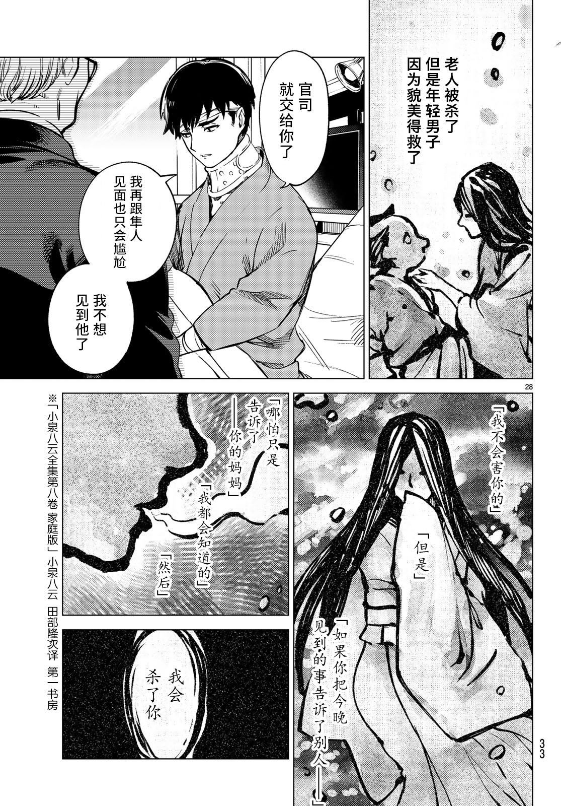 《虚构推理》漫画最新章节第30话免费下拉式在线观看章节第【28】张图片