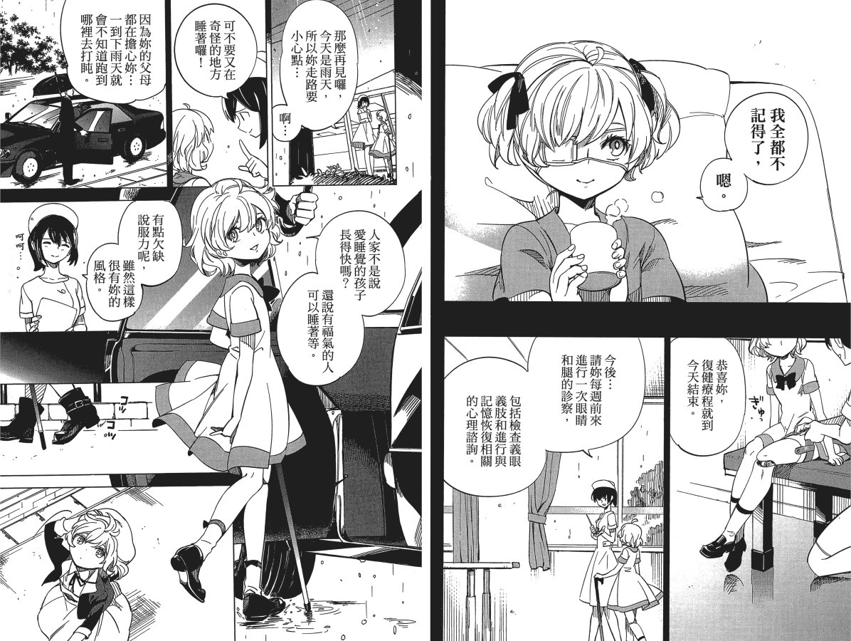 《虚构推理》漫画最新章节第1卷免费下拉式在线观看章节第【33】张图片