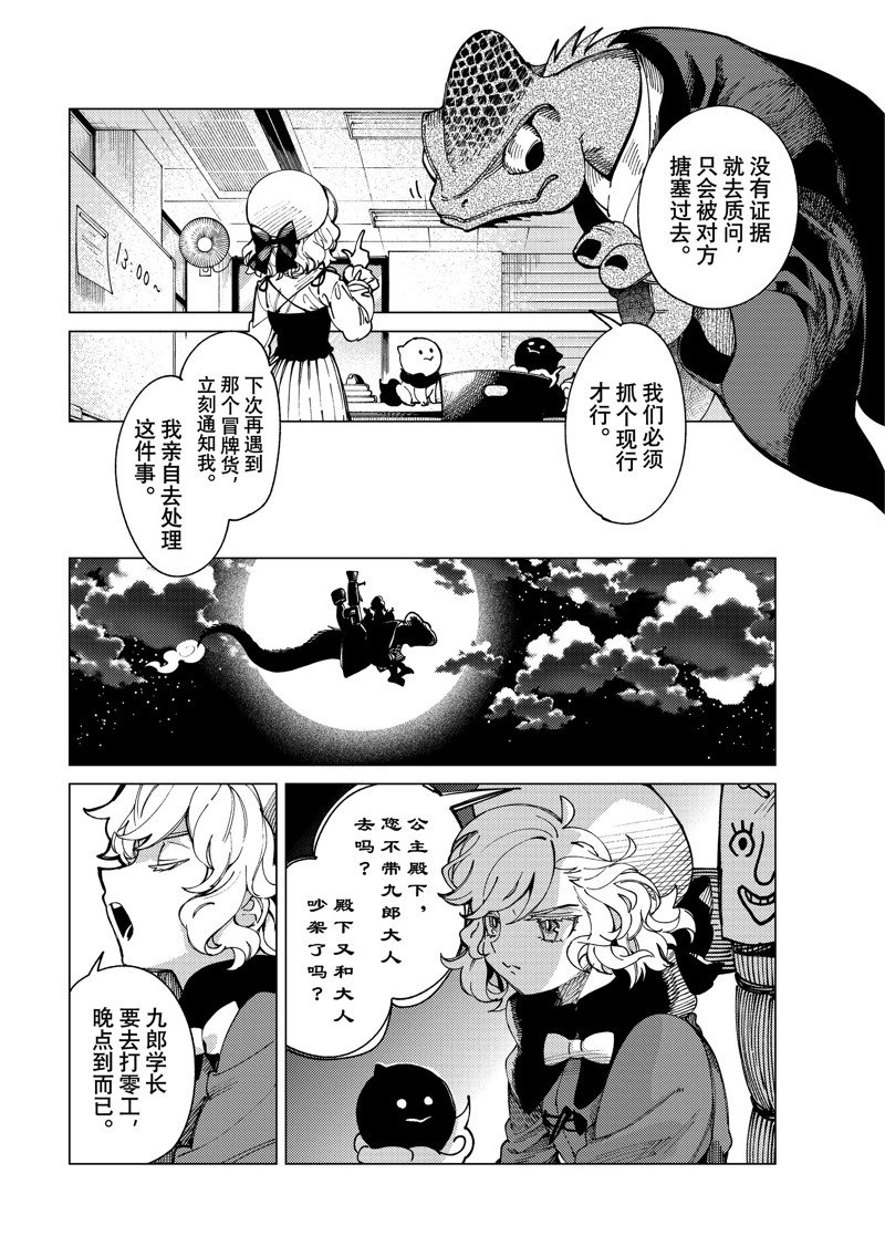 《虚构推理》漫画最新章节第63话 试看版免费下拉式在线观看章节第【4】张图片