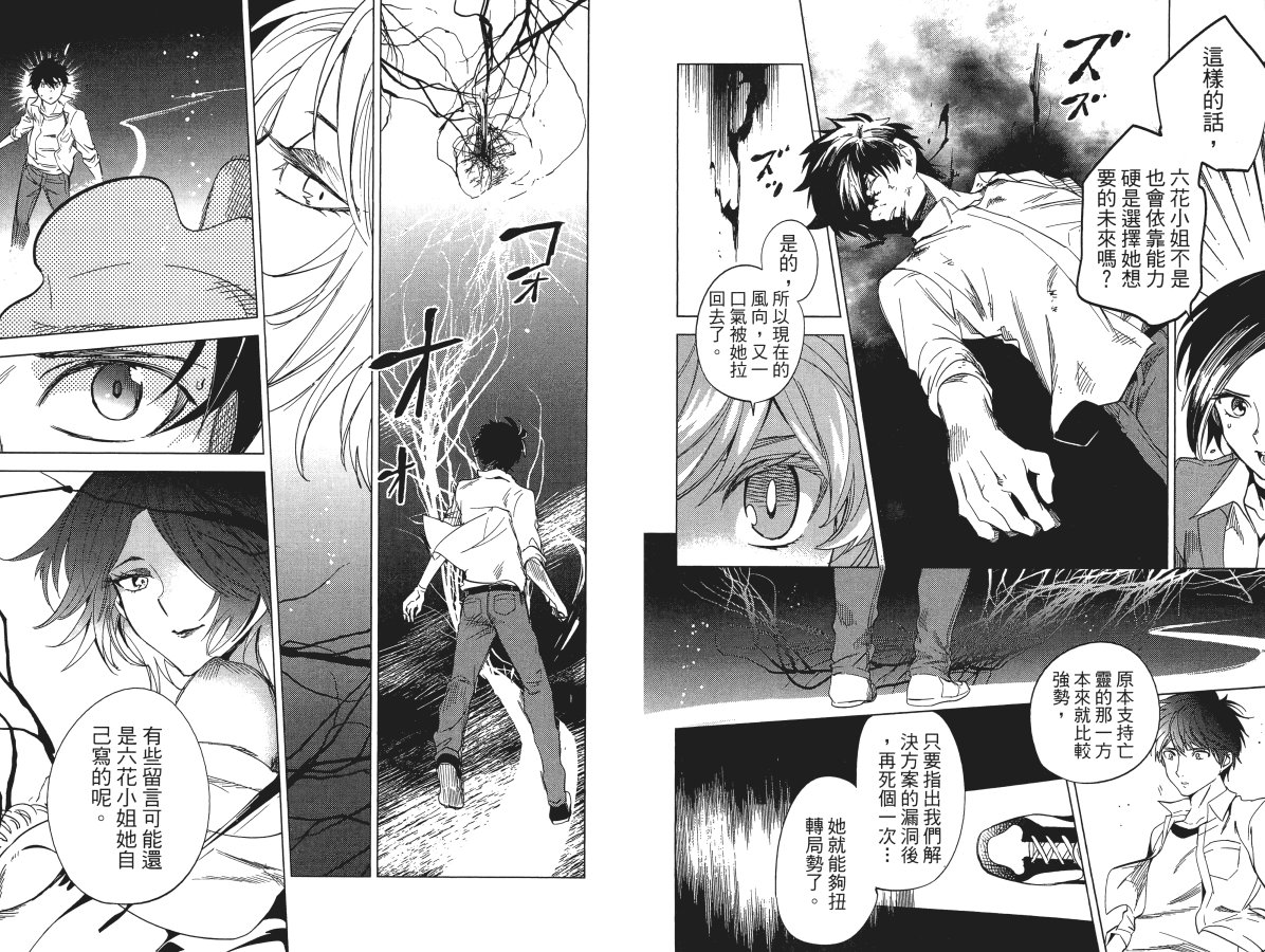 《虚构推理》漫画最新章节第5卷免费下拉式在线观看章节第【34】张图片