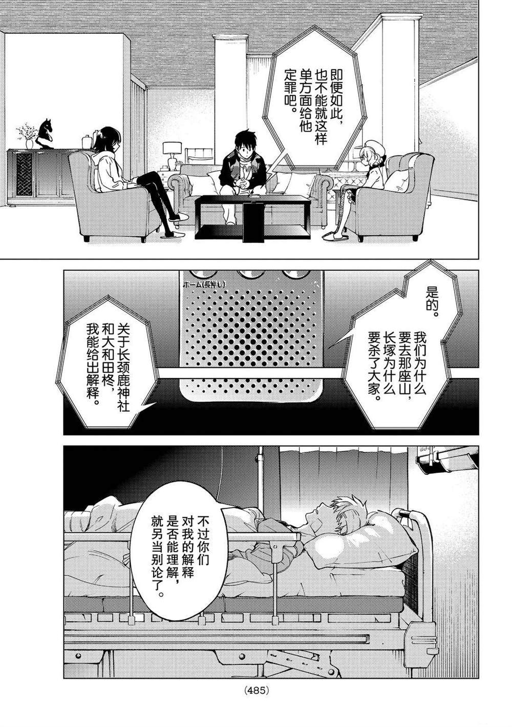 《虚构推理》漫画最新章节第43话免费下拉式在线观看章节第【35】张图片