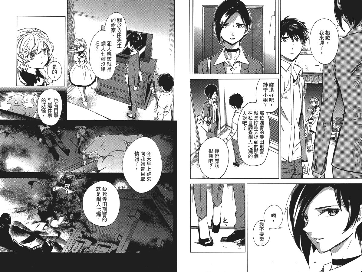 《虚构推理》漫画最新章节第4卷免费下拉式在线观看章节第【21】张图片