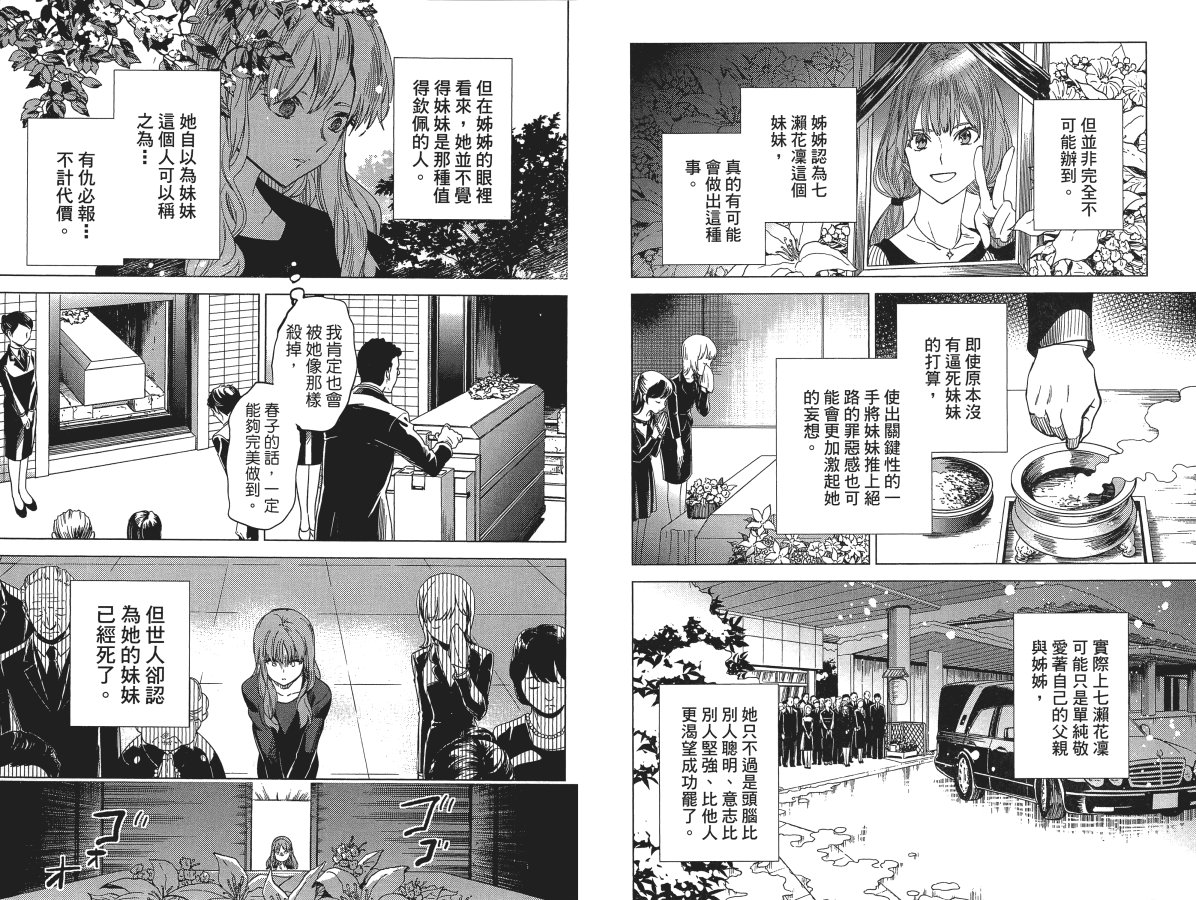 《虚构推理》漫画最新章节第6卷免费下拉式在线观看章节第【22】张图片