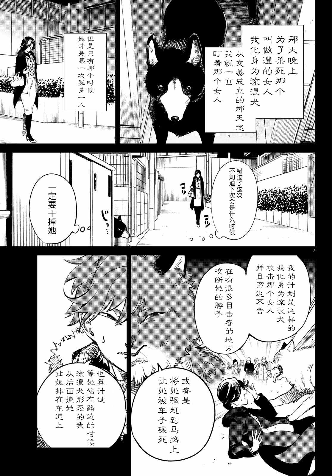 《虚构推理》漫画最新章节第28话 睡眠·谋杀（4）免费下拉式在线观看章节第【7】张图片