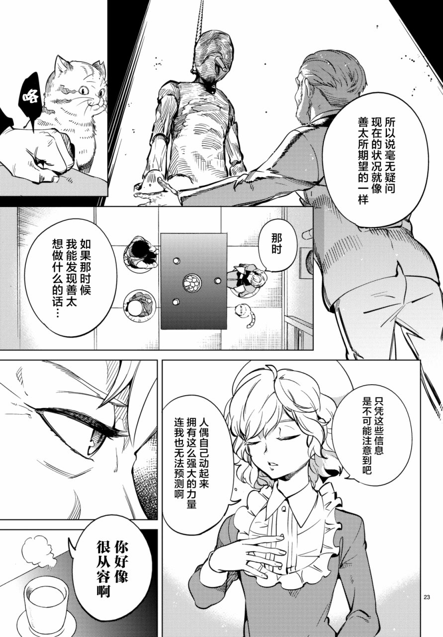 《虚构推理》漫画最新章节第18话 电击的匹诺曹，或者向星星许愿（后篇）免费下拉式在线观看章节第【23】张图片