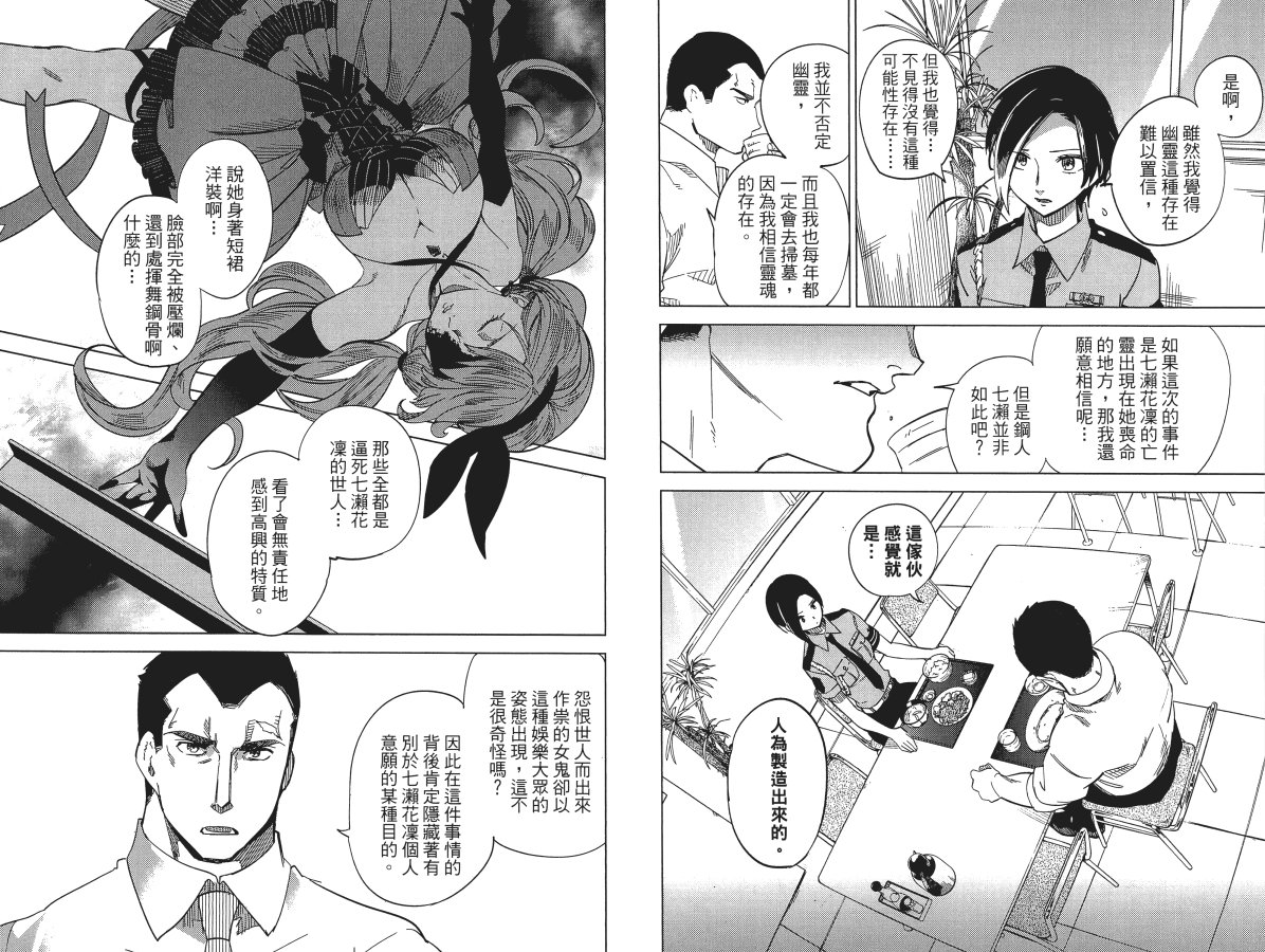 《虚构推理》漫画最新章节第2卷免费下拉式在线观看章节第【35】张图片