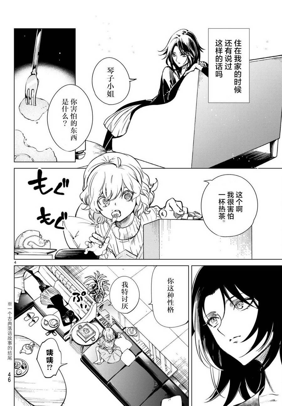 《虚构推理》漫画最新章节第23话 六花再临免费下拉式在线观看章节第【5】张图片