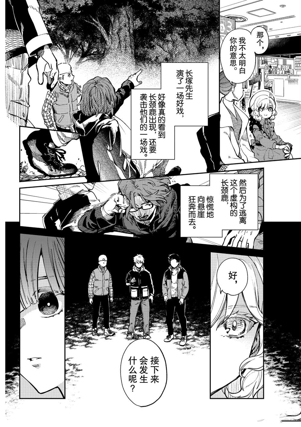 《虚构推理》漫画最新章节第45话 试看版免费下拉式在线观看章节第【23】张图片