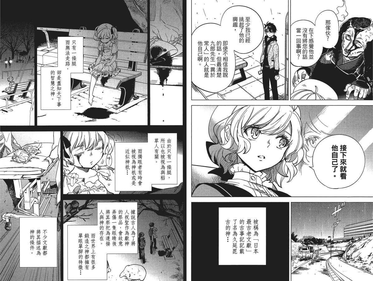 《虚构推理》漫画最新章节第1卷免费下拉式在线观看章节第【31】张图片