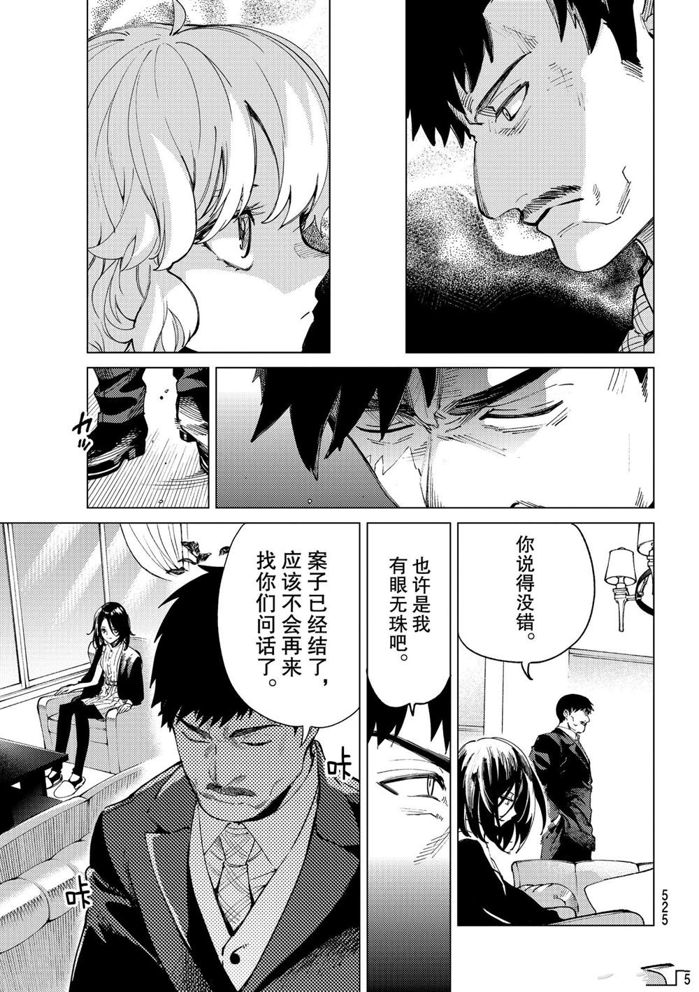 《虚构推理》漫画最新章节第47话 试看版免费下拉式在线观看章节第【29】张图片