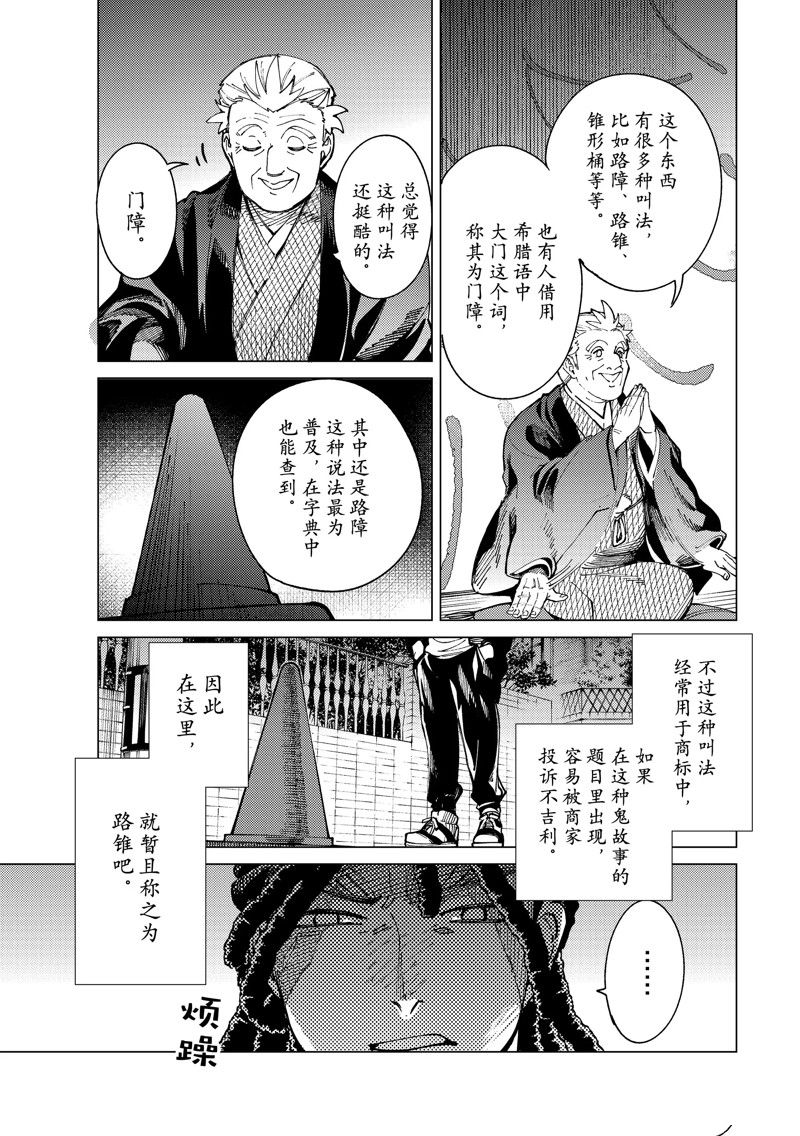 《虚构推理》漫画最新章节第64话 试看版免费下拉式在线观看章节第【5】张图片