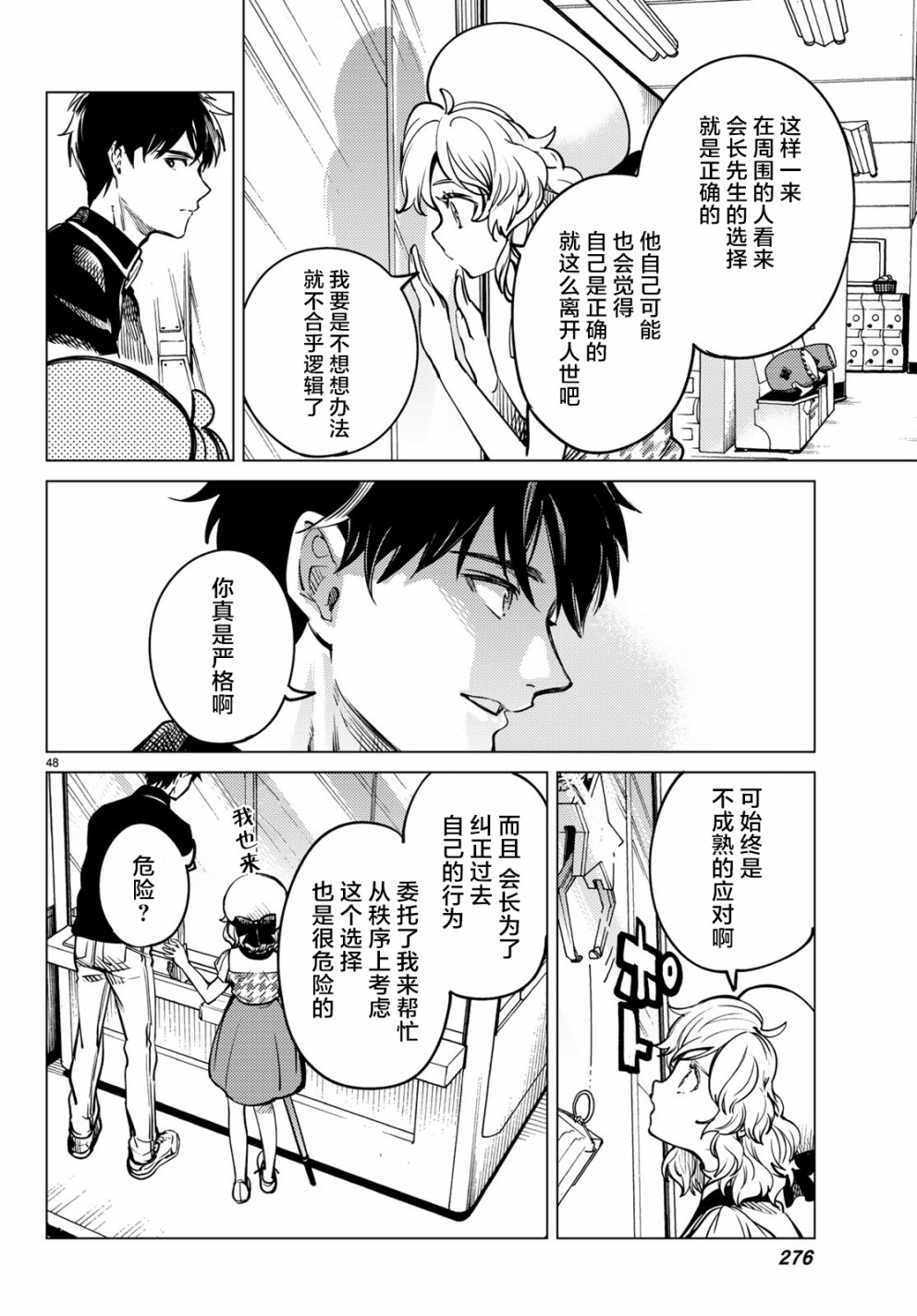 《虚构推理》漫画最新章节第25话 睡眠，谋杀（1）免费下拉式在线观看章节第【50】张图片