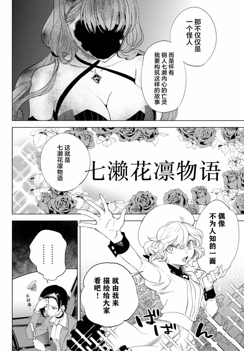 《虚构推理》漫画最新章节第10话 七濑花凛物语免费下拉式在线观看章节第【24】张图片