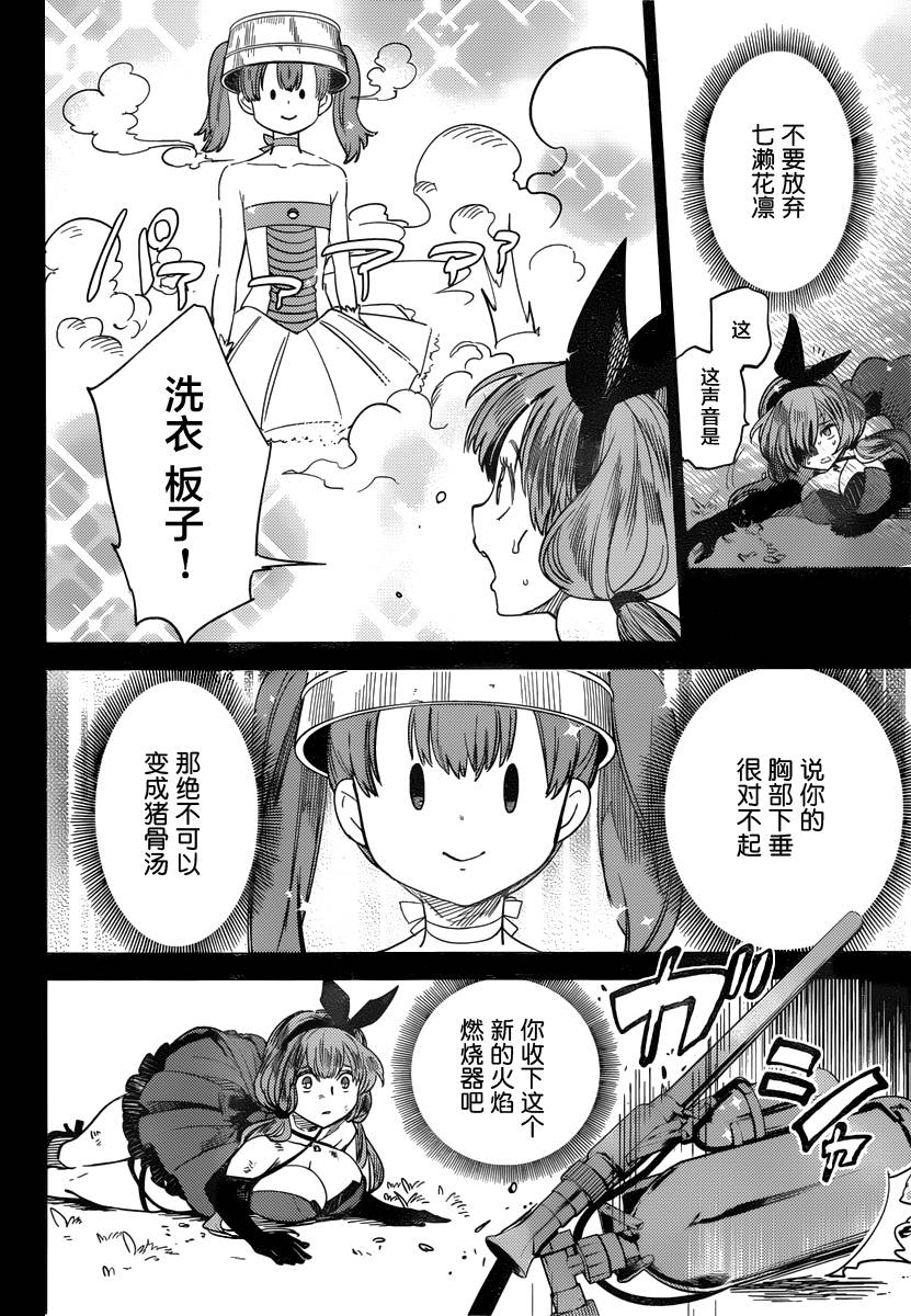 《虚构推理》漫画最新章节第3话 偶像因钢筋而死免费下拉式在线观看章节第【41】张图片