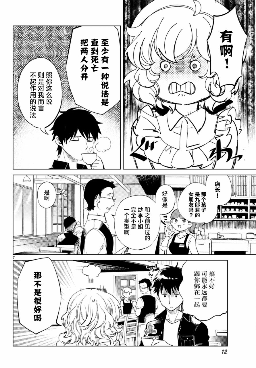 《虚构推理》漫画最新章节第14话 常去光顾的店铺免费下拉式在线观看章节第【8】张图片