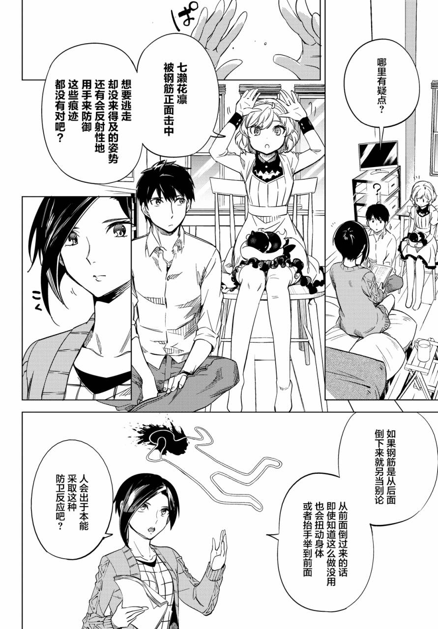 《虚构推理》漫画最新章节第6话 七濑花铃和七濑初美免费下拉式在线观看章节第【23】张图片