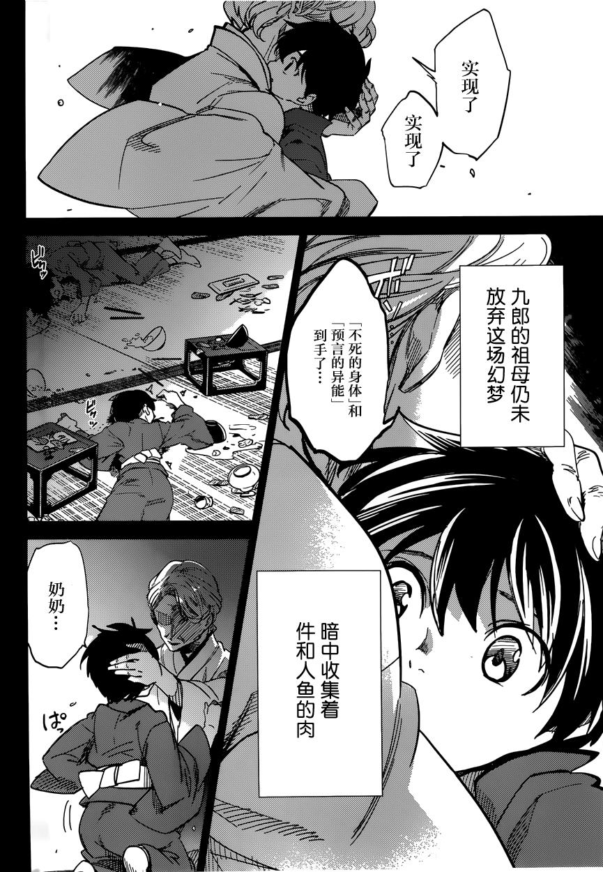 《虚构推理》漫画最新章节第4话 在体内的另一只免费下拉式在线观看章节第【61】张图片