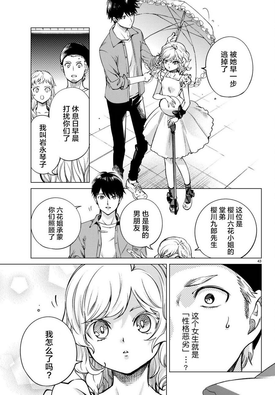 《虚构推理》漫画最新章节第23话 六花再临免费下拉式在线观看章节第【44】张图片