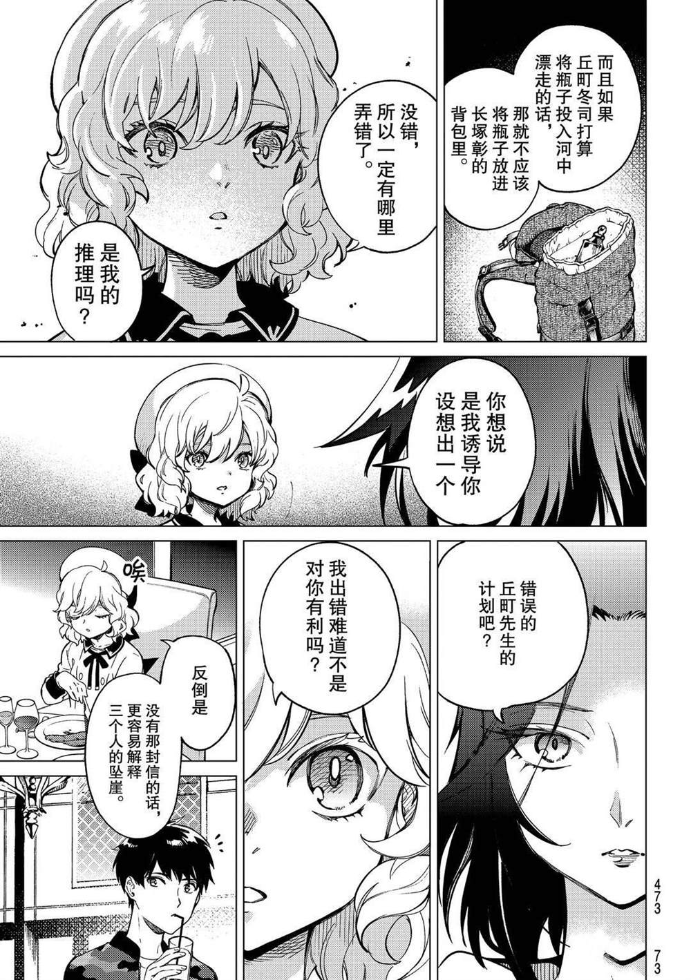 《虚构推理》漫画最新章节第43话免费下拉式在线观看章节第【23】张图片