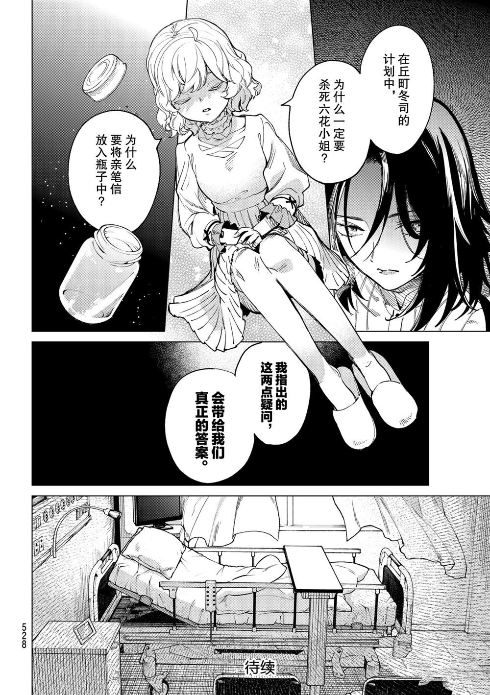 《虚构推理》漫画最新章节第47话 试看版免费下拉式在线观看章节第【32】张图片