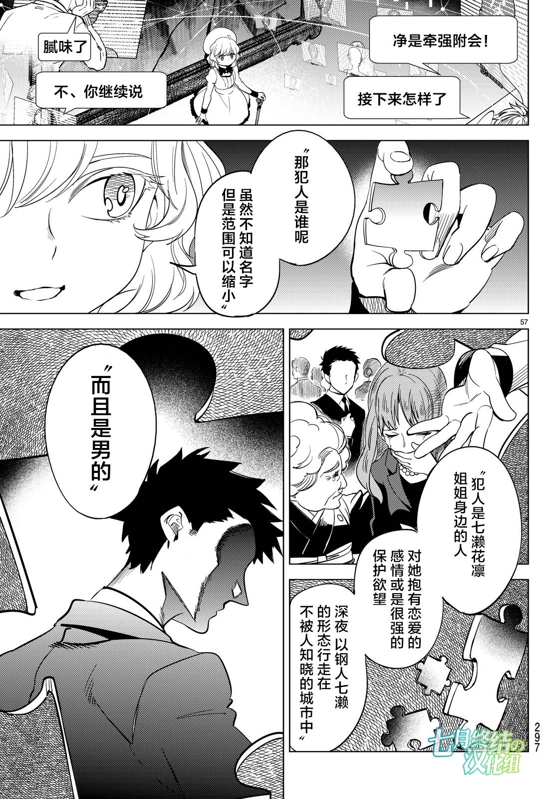 《虚构推理》漫画最新章节第11话 最强复仇者免费下拉式在线观看章节第【60】张图片