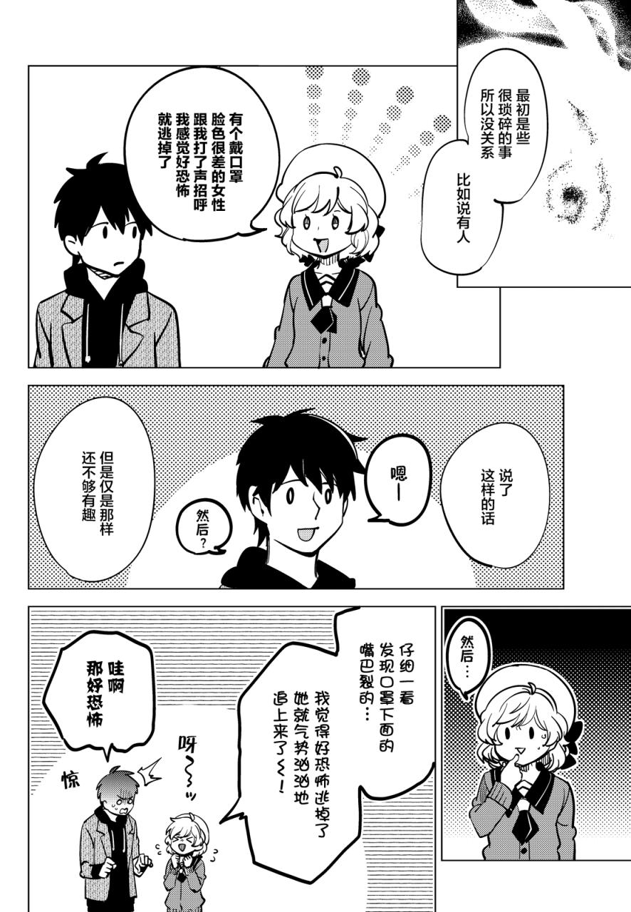 《虚构推理》漫画最新章节第5话 想象力的怪物免费下拉式在线观看章节第【18】张图片