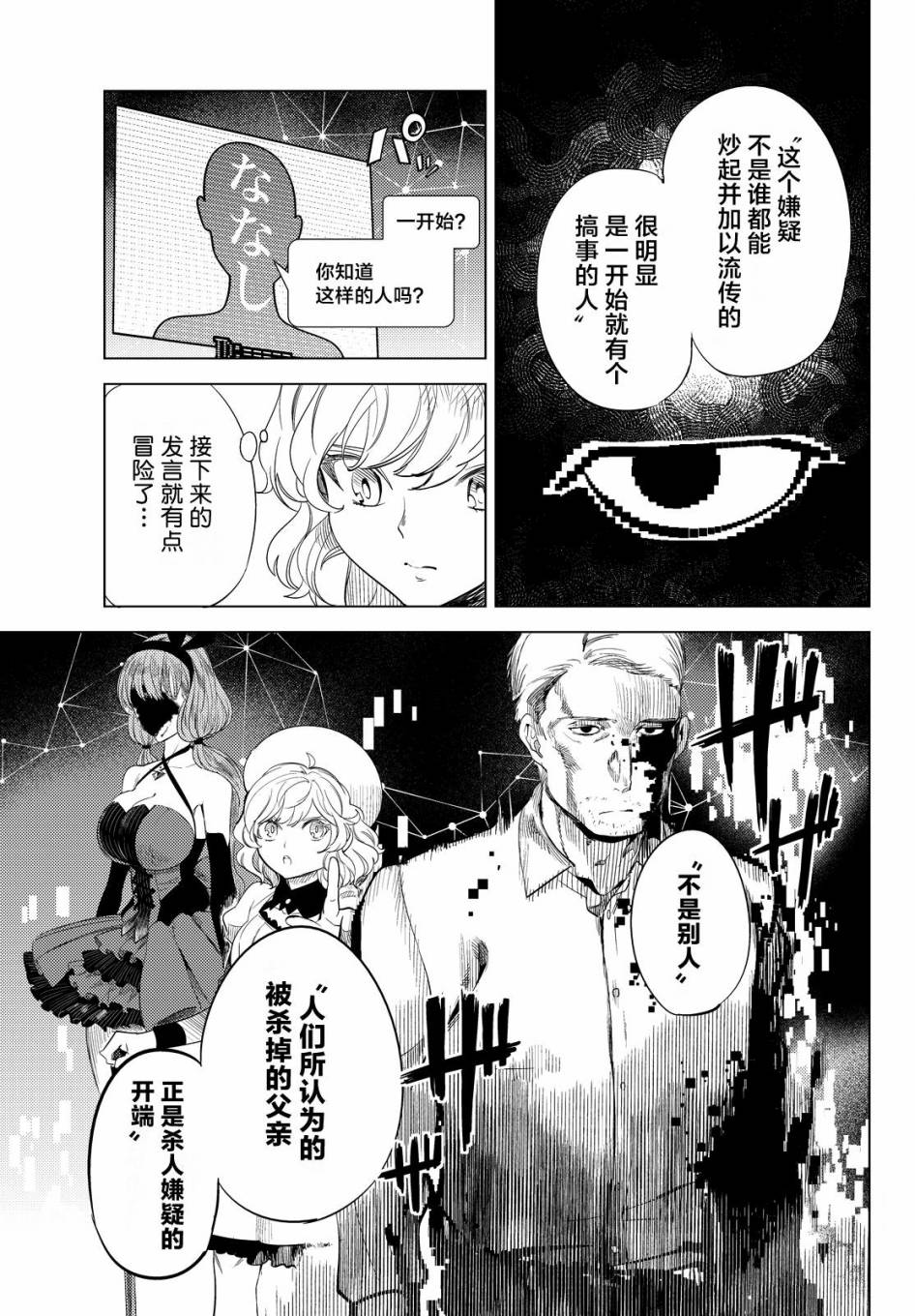 《虚构推理》漫画最新章节第10话 七濑花凛物语免费下拉式在线观看章节第【31】张图片