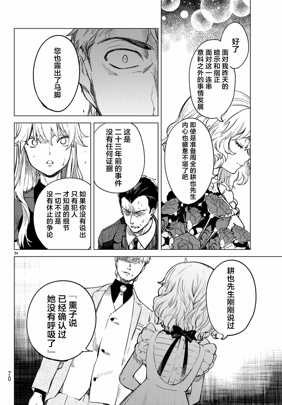 《虚构推理》漫画最新章节第28话 睡眠·谋杀（4）免费下拉式在线观看章节第【33】张图片