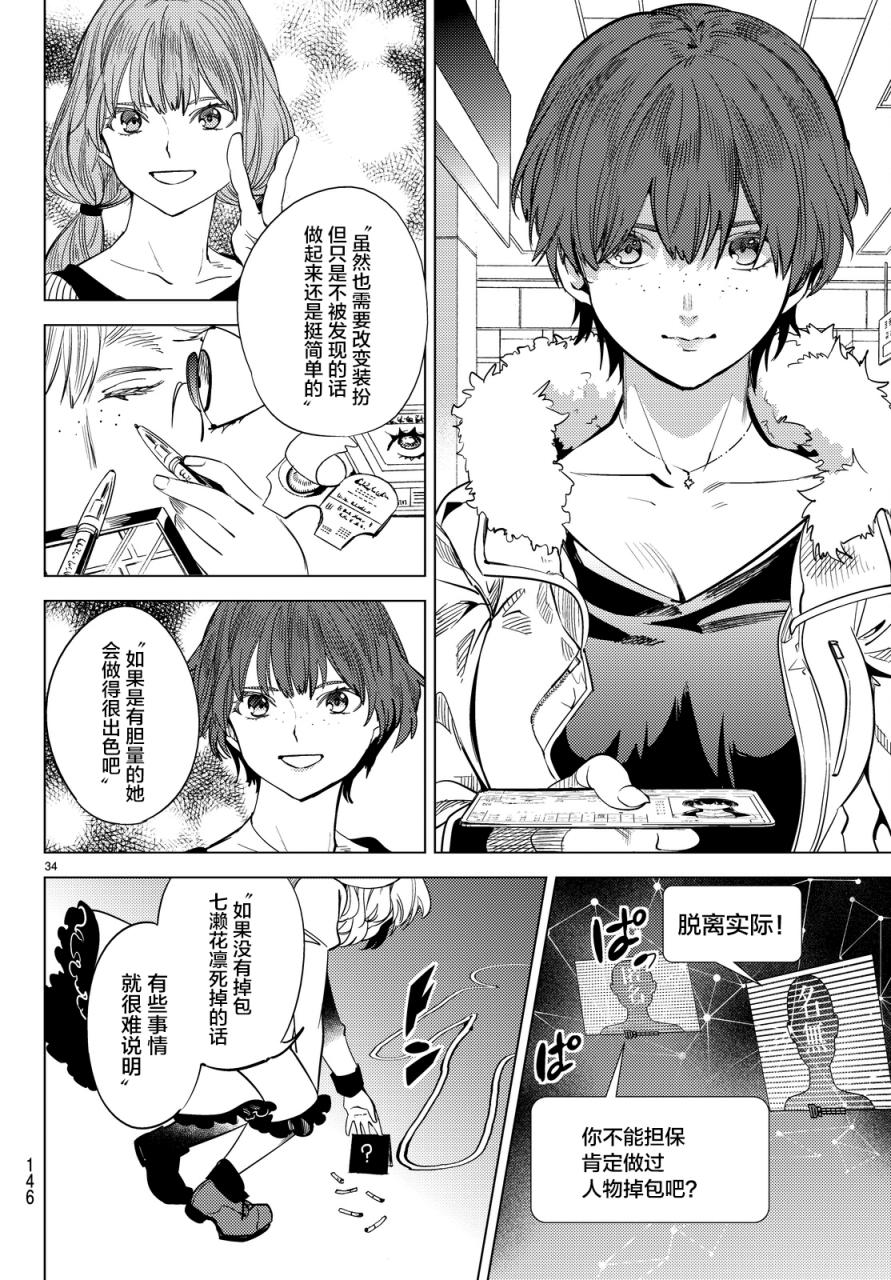 《虚构推理》漫画最新章节第12话 最后的虚构免费下拉式在线观看章节第【33】张图片