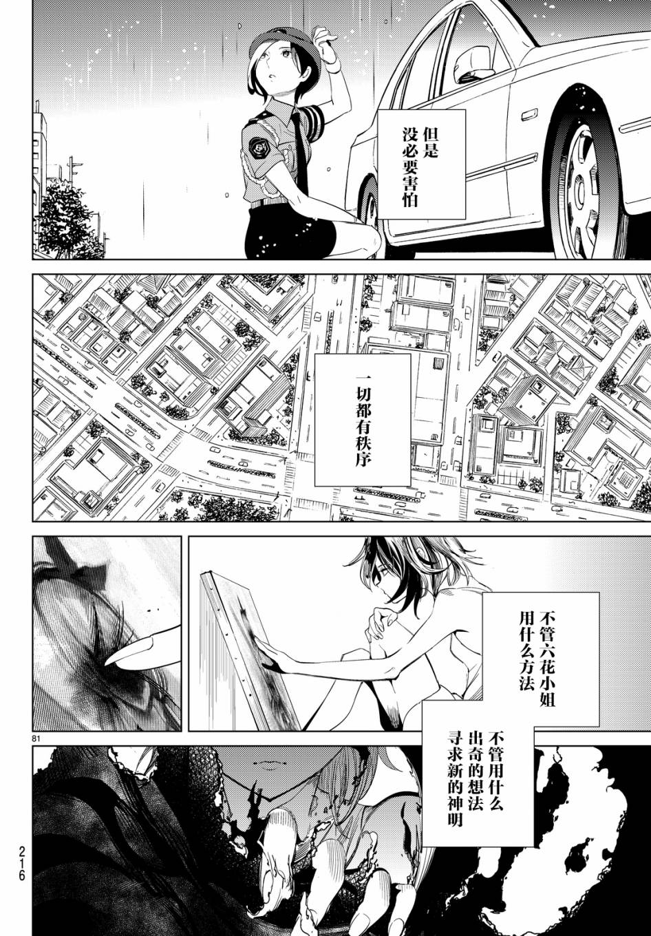 《虚构推理》漫画最新章节第13话 守护秩序的人免费下拉式在线观看章节第【79】张图片