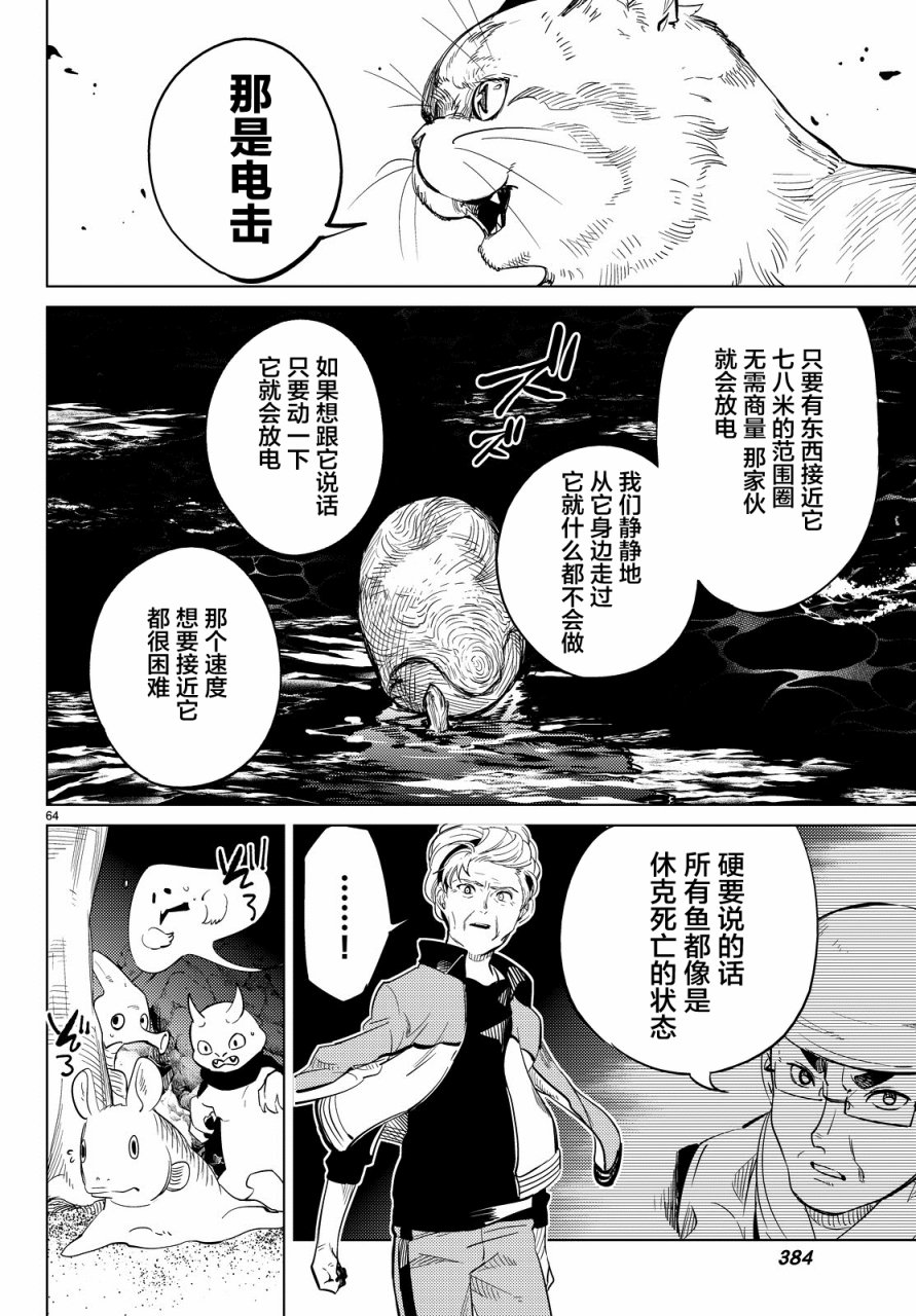 《虚构推理》漫画最新章节第17话 电击的匹诺曹，或者向星星许愿（前篇）免费下拉式在线观看章节第【64】张图片