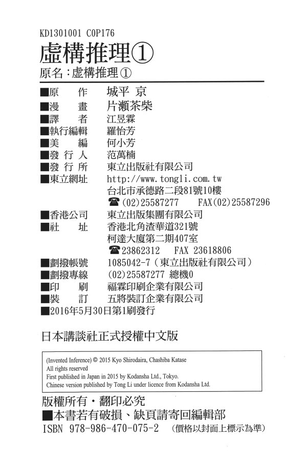 《虚构推理》漫画最新章节第1卷免费下拉式在线观看章节第【90】张图片