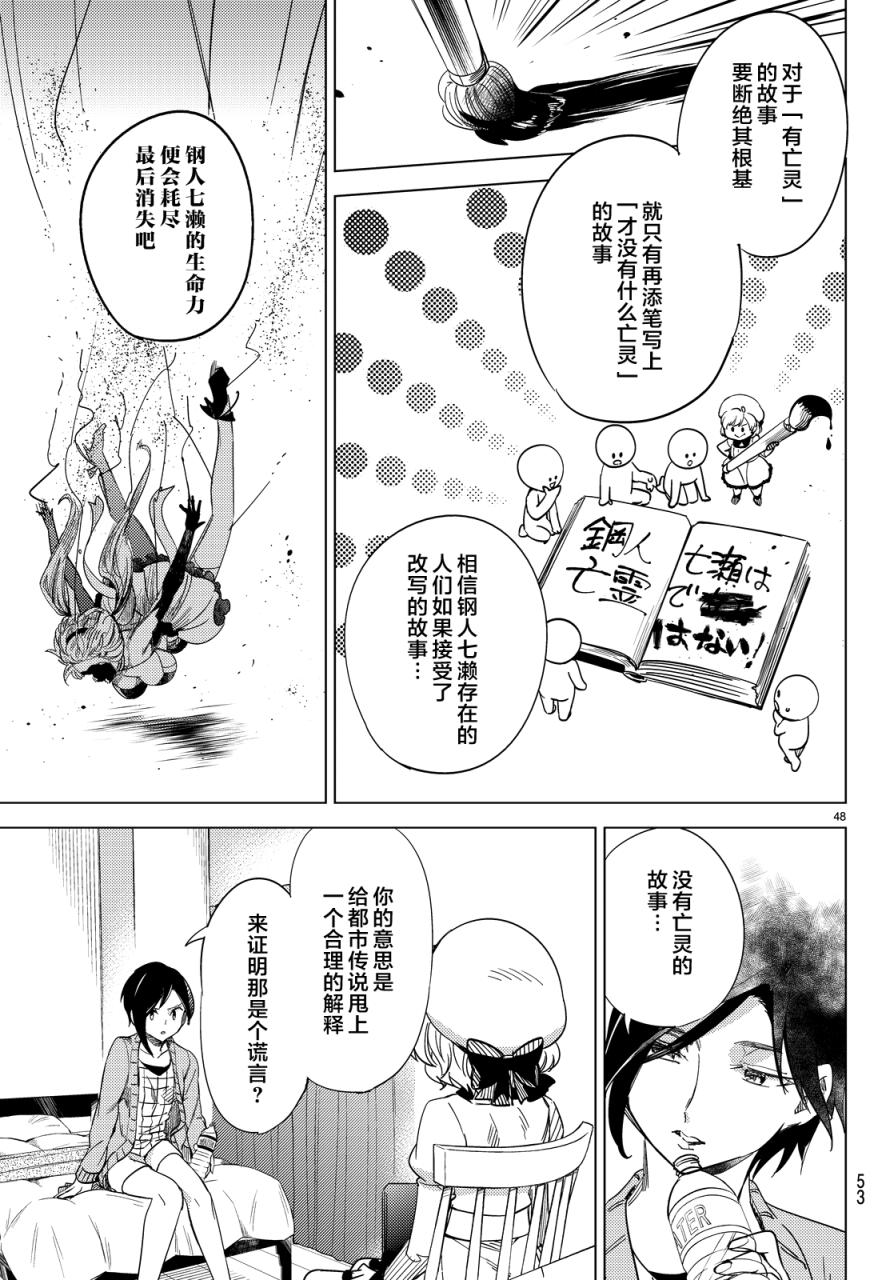 《虚构推理》漫画最新章节第5话 想象力的怪物免费下拉式在线观看章节第【46】张图片