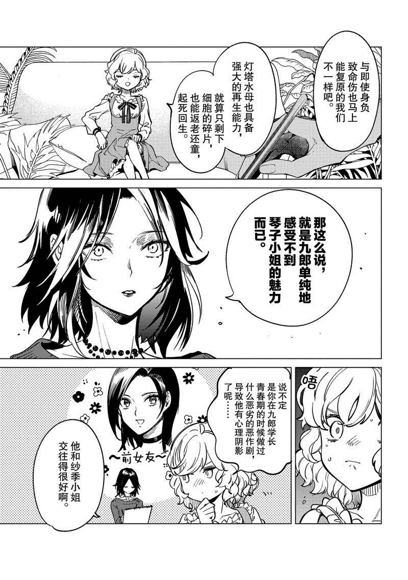 《虚构推理》漫画最新章节第35话 雪女的窘境（6）免费下拉式在线观看章节第【11】张图片