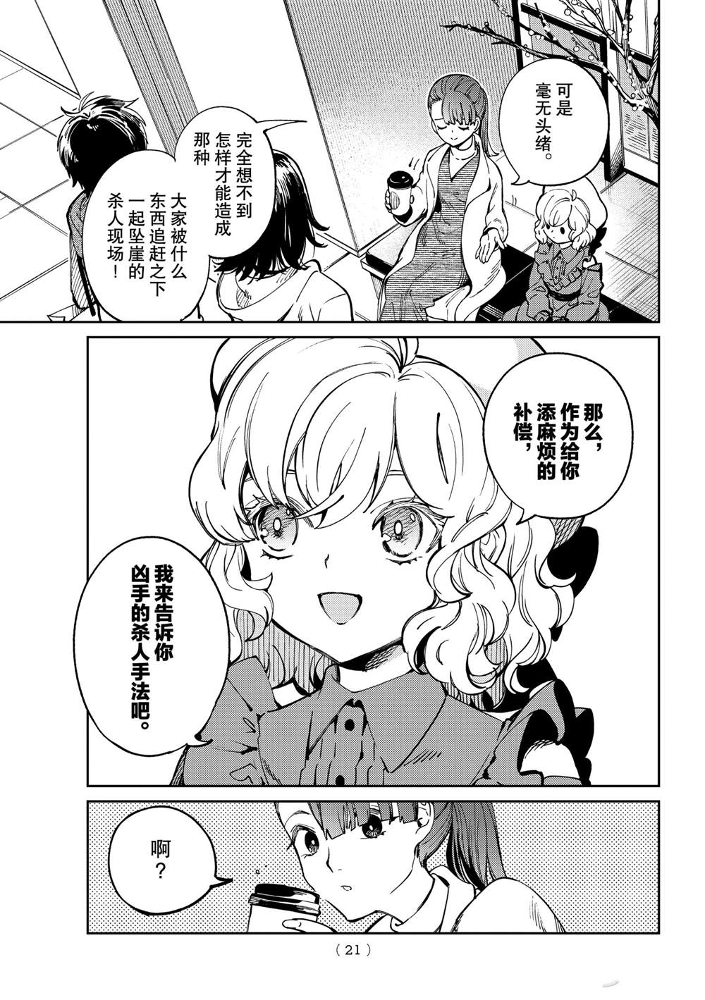 《虚构推理》漫画最新章节第45话 试看版免费下拉式在线观看章节第【18】张图片