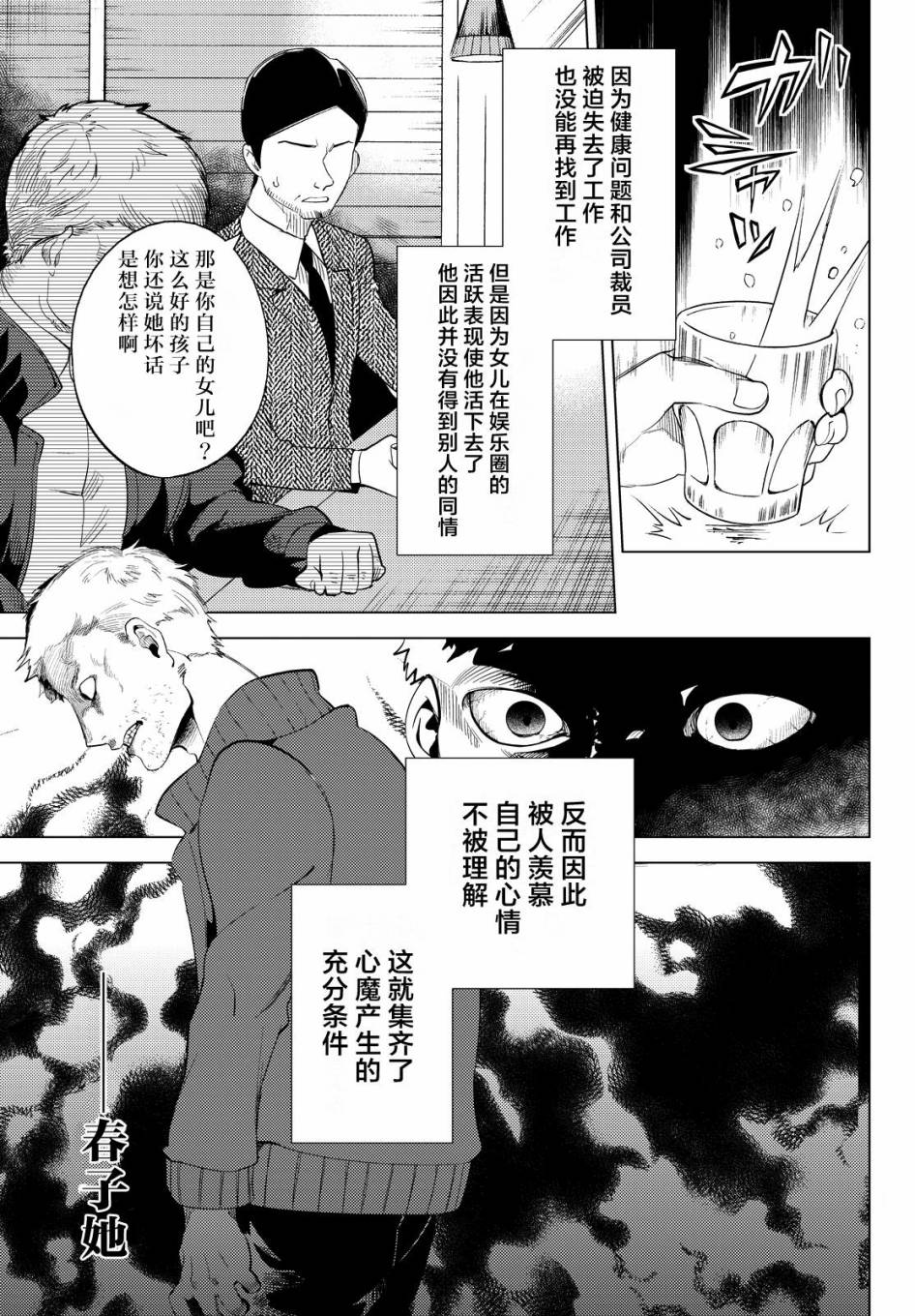 《虚构推理》漫画最新章节第10话 七濑花凛物语免费下拉式在线观看章节第【39】张图片