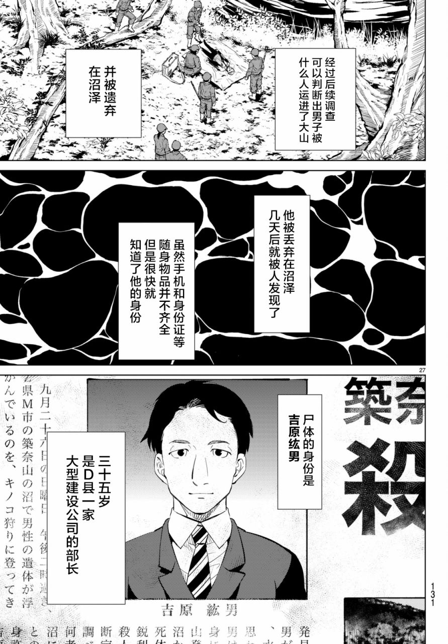 《虚构推理》漫画最新章节第15话 神明大蛇之听闻免费下拉式在线观看章节第【27】张图片