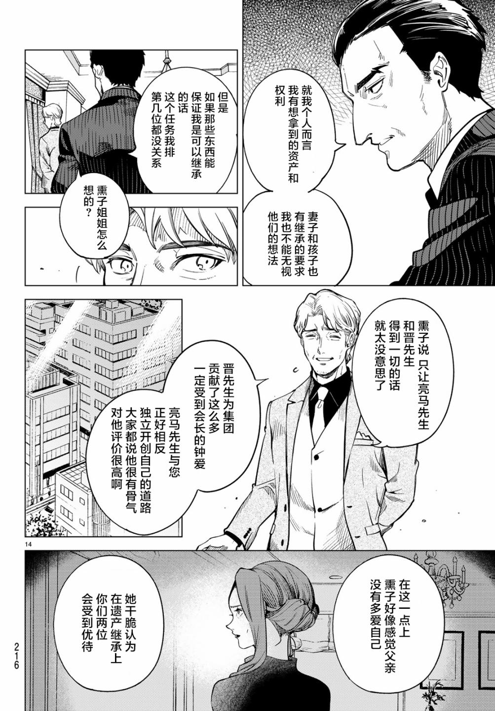 《虚构推理》漫画最新章节第26话 睡眠，谋杀（2）免费下拉式在线观看章节第【16】张图片