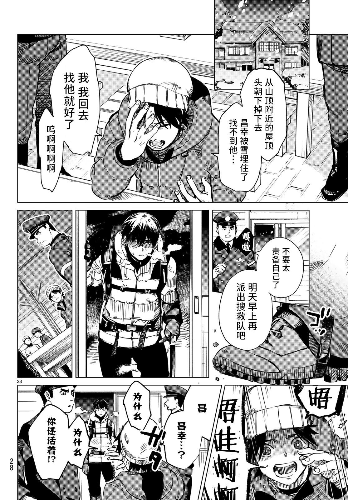 《虚构推理》漫画最新章节第30话免费下拉式在线观看章节第【23】张图片