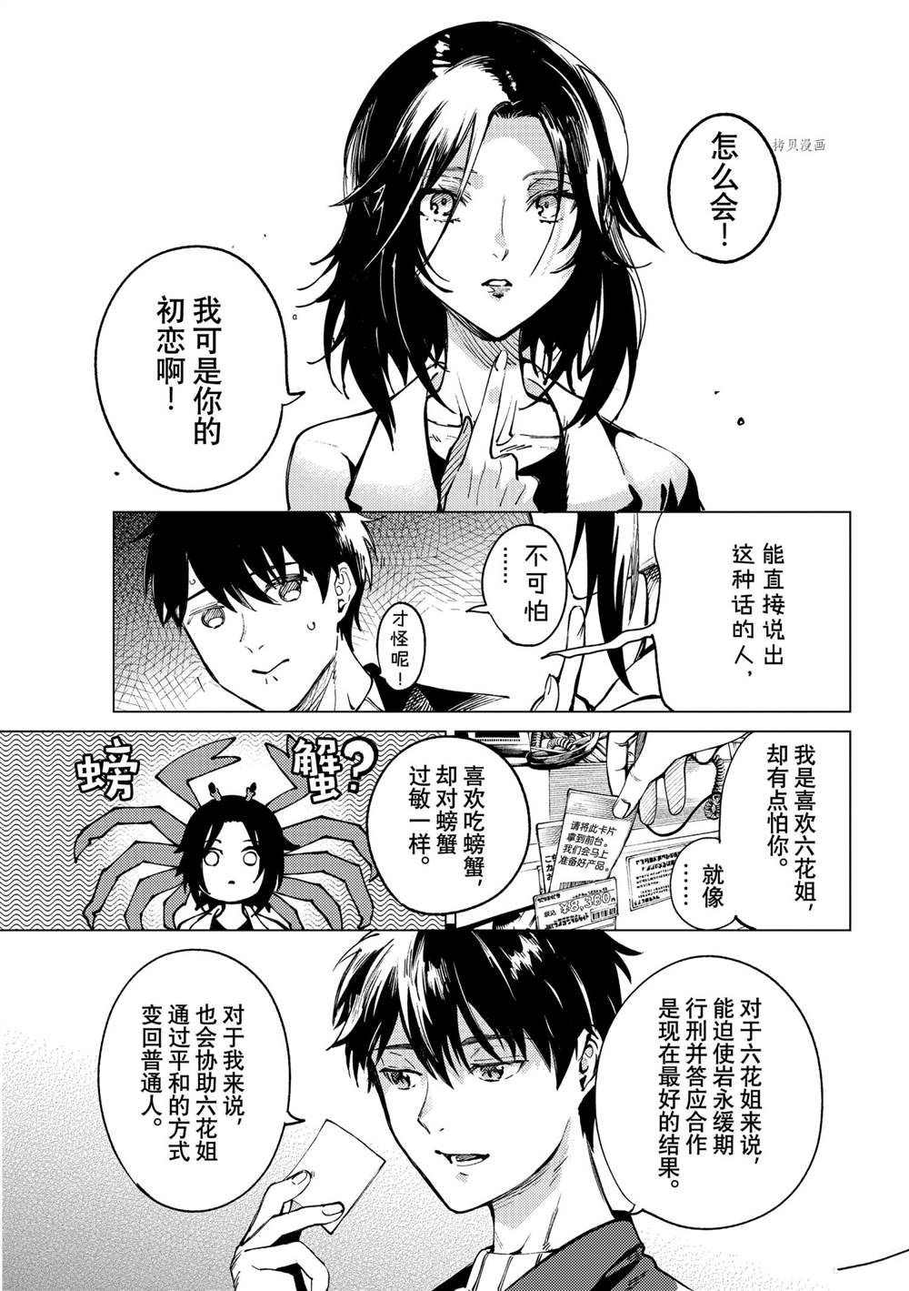 《虚构推理》漫画最新章节第50话 试看版免费下拉式在线观看章节第【26】张图片