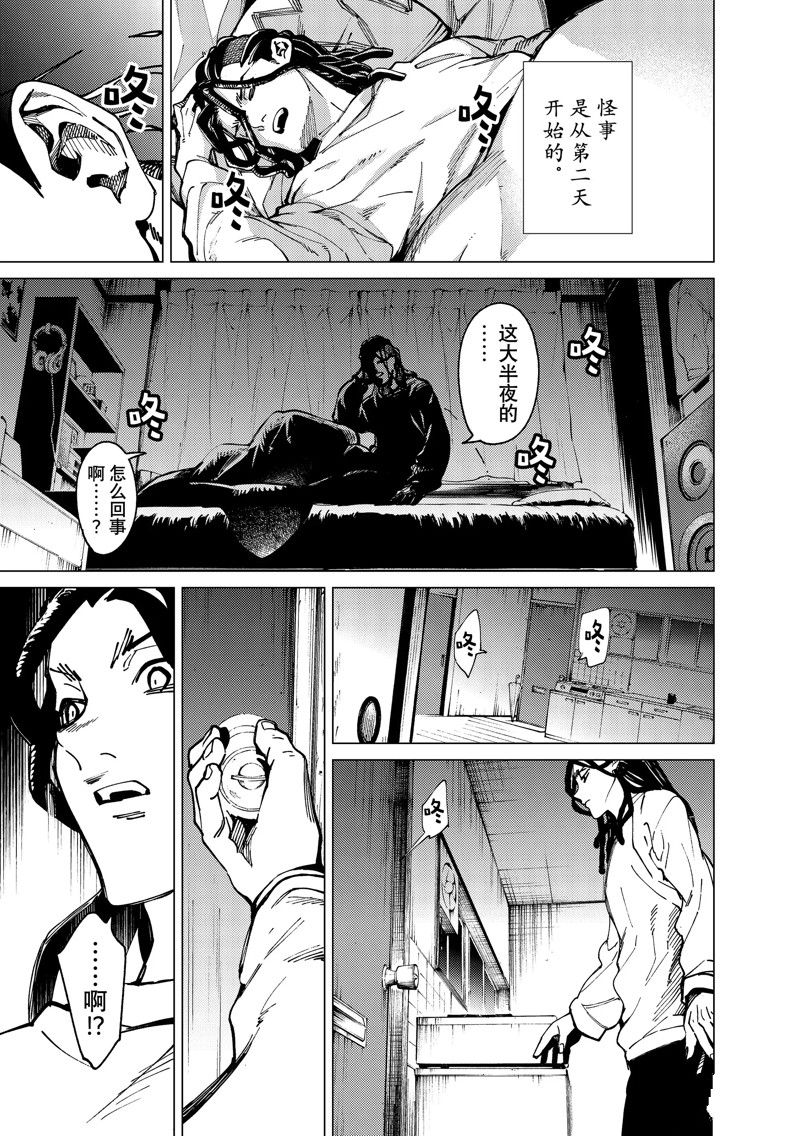 《虚构推理》漫画最新章节第64话 试看版免费下拉式在线观看章节第【7】张图片