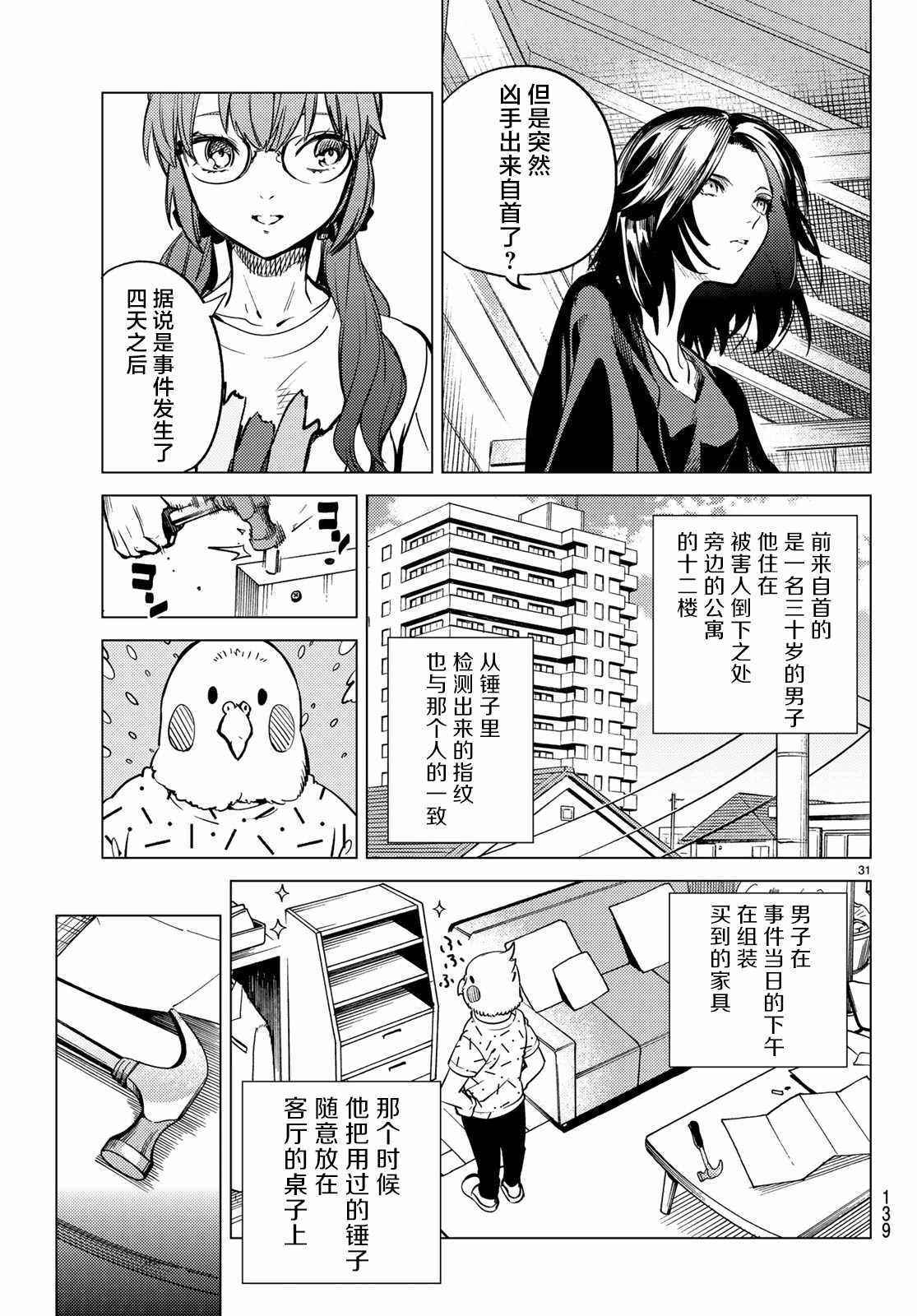 《虚构推理》漫画最新章节第29话 死者的不确切传言免费下拉式在线观看章节第【32】张图片