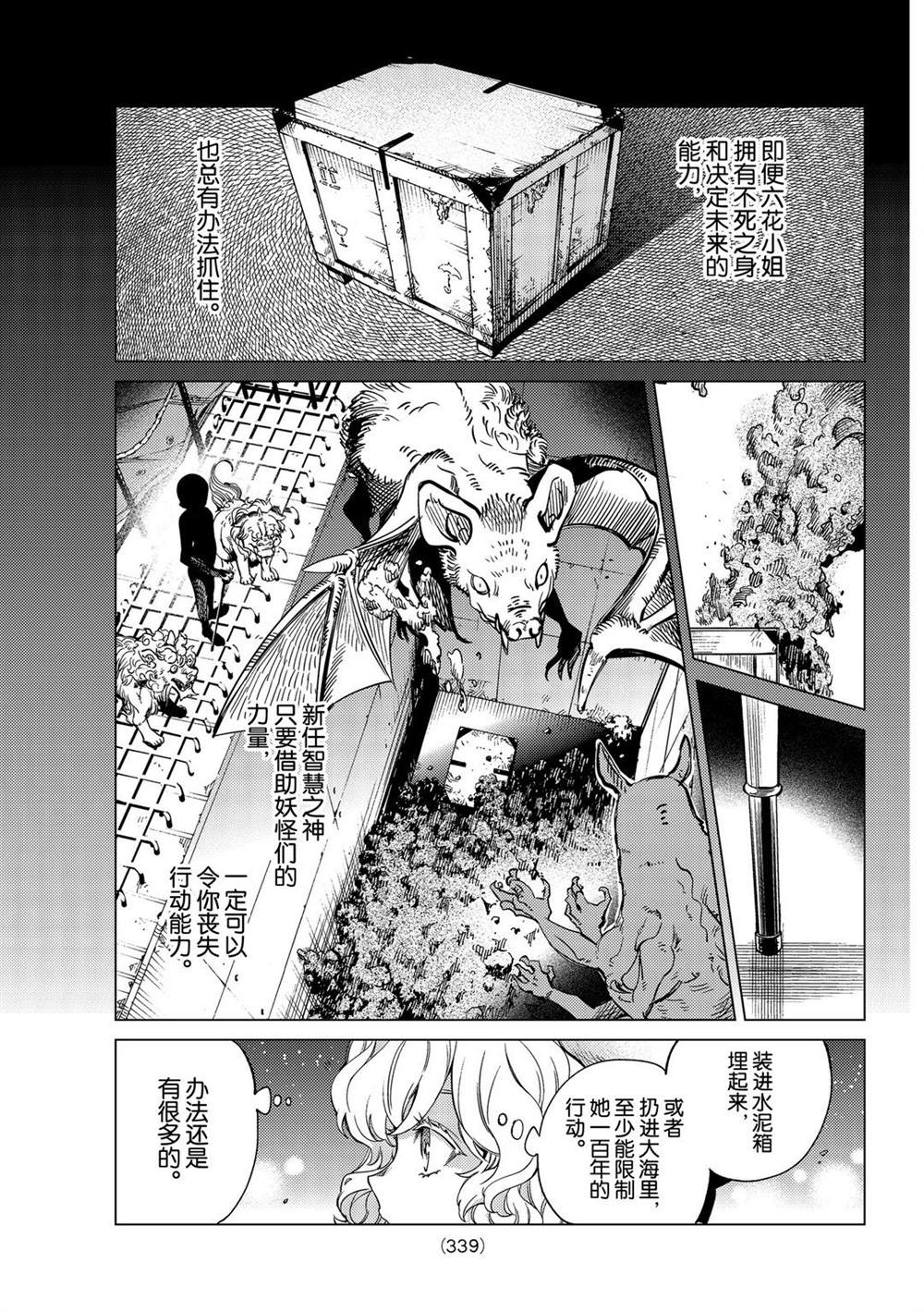 《虚构推理》漫画最新章节第40话 试看版免费下拉式在线观看章节第【31】张图片