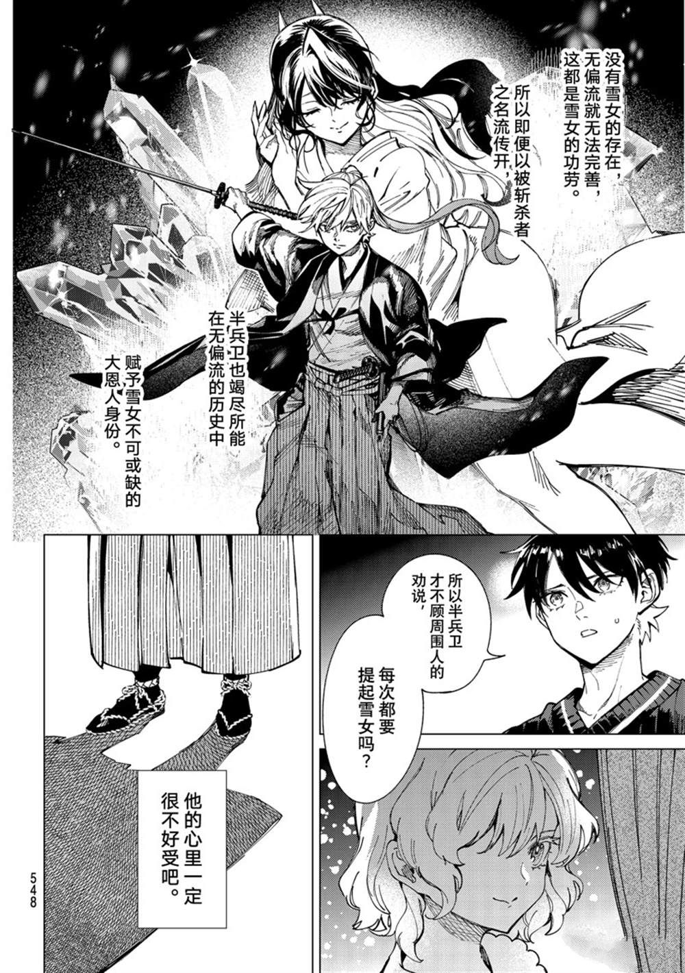 《虚构推理》漫画最新章节第58话 试看版免费下拉式在线观看章节第【32】张图片