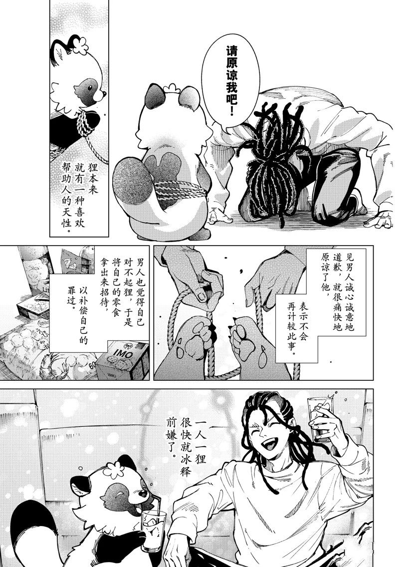 《虚构推理》漫画最新章节第64话 试看版免费下拉式在线观看章节第【25】张图片