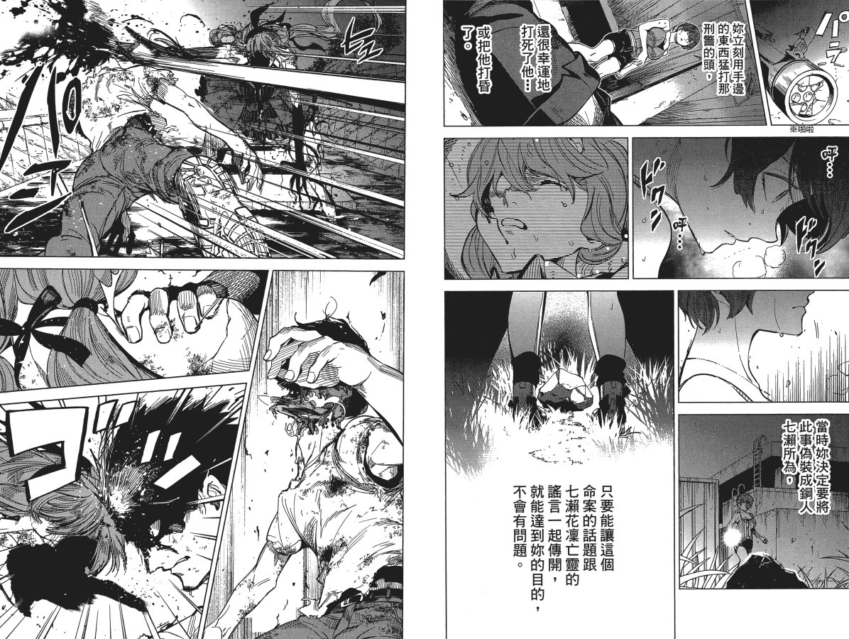 《虚构推理》漫画最新章节第6卷免费下拉式在线观看章节第【78】张图片