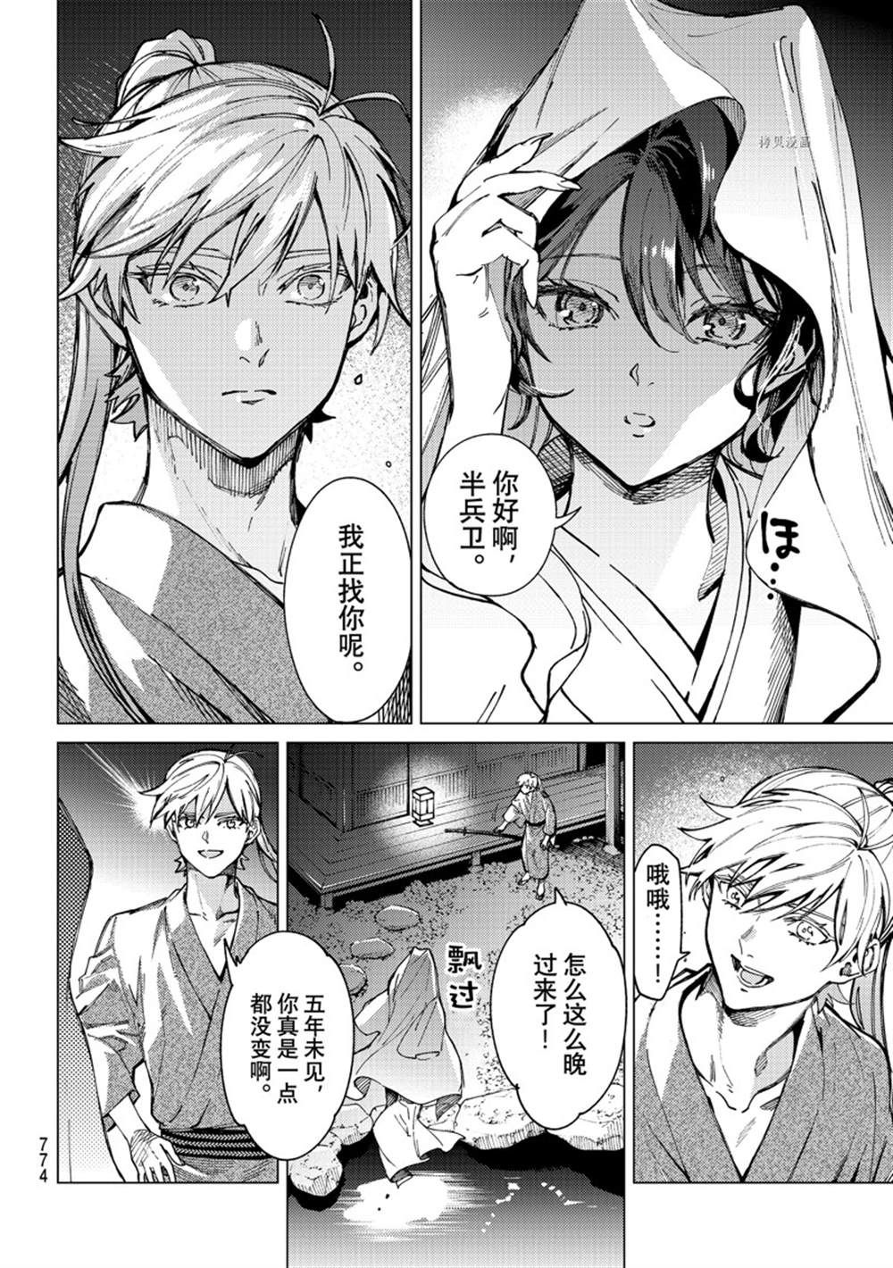 《虚构推理》漫画最新章节第59话 试看版免费下拉式在线观看章节第【8】张图片