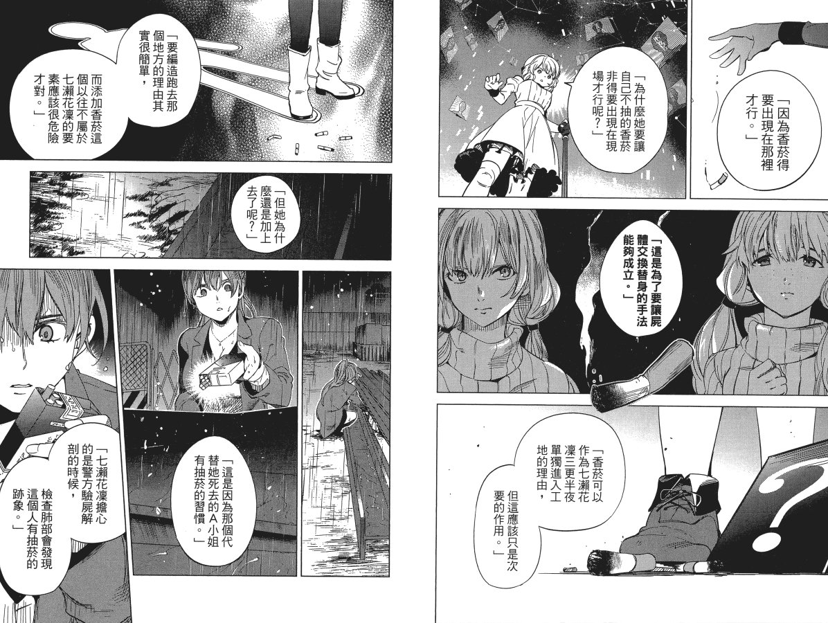 《虚构推理》漫画最新章节第6卷免费下拉式在线观看章节第【60】张图片