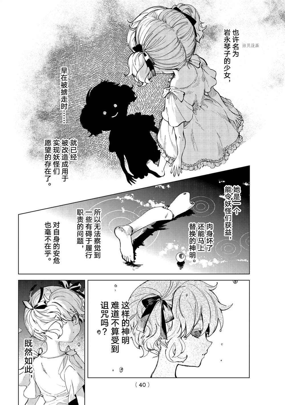 《虚构推理》漫画最新章节第50话 试看版免费下拉式在线观看章节第【37】张图片